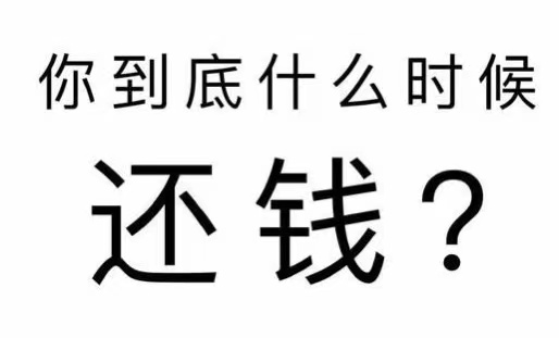 信阳工程款催收